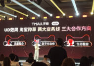 电商竞争转向，天猫小红书再“握手”|界面新闻 · 科技